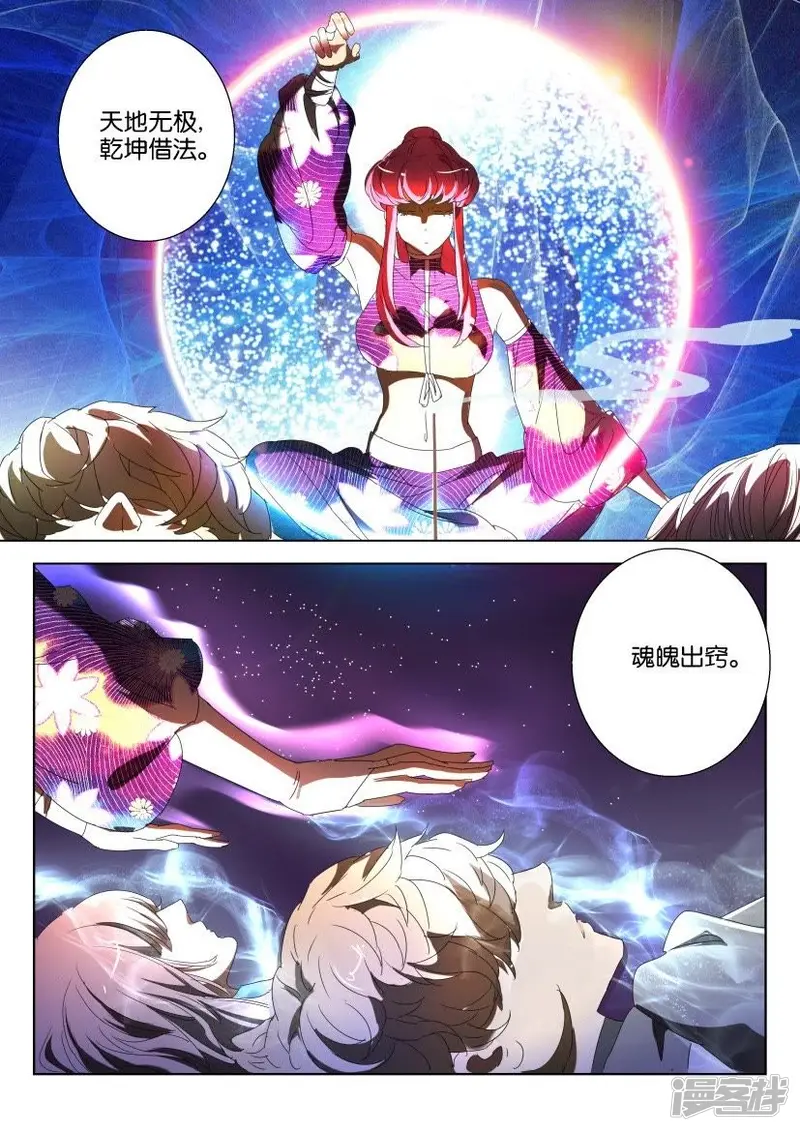 第108话 进入识界 第4页