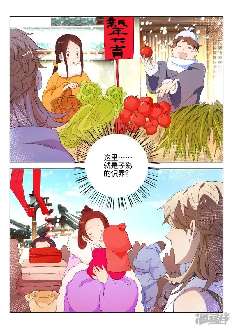 第108话 进入识界 第6页