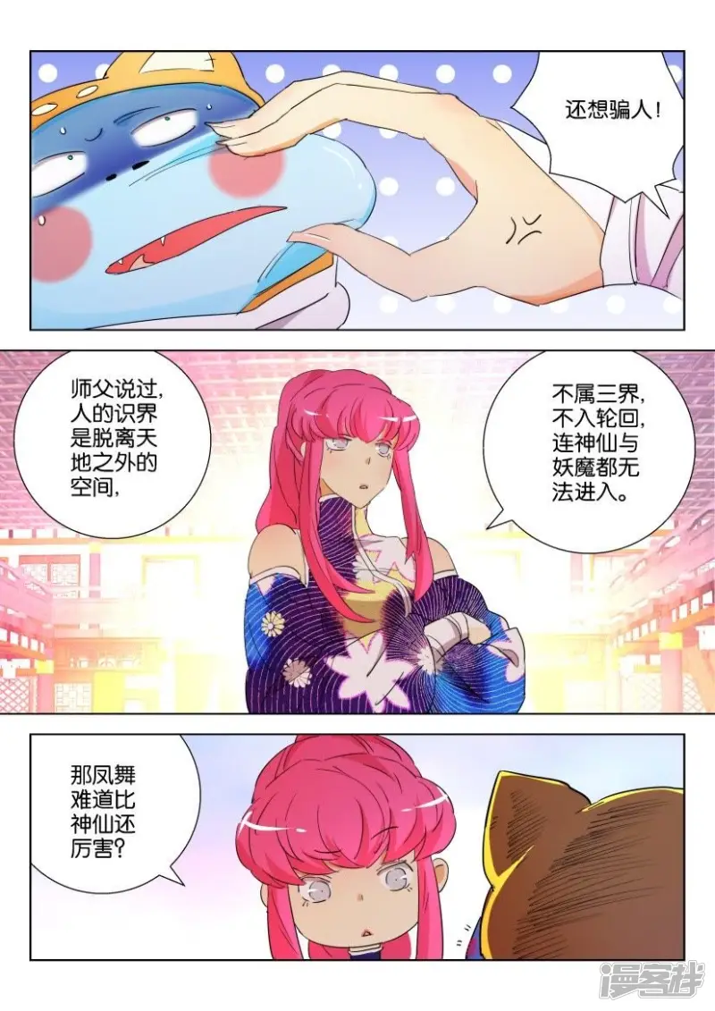 第107话 以血入境 第2页