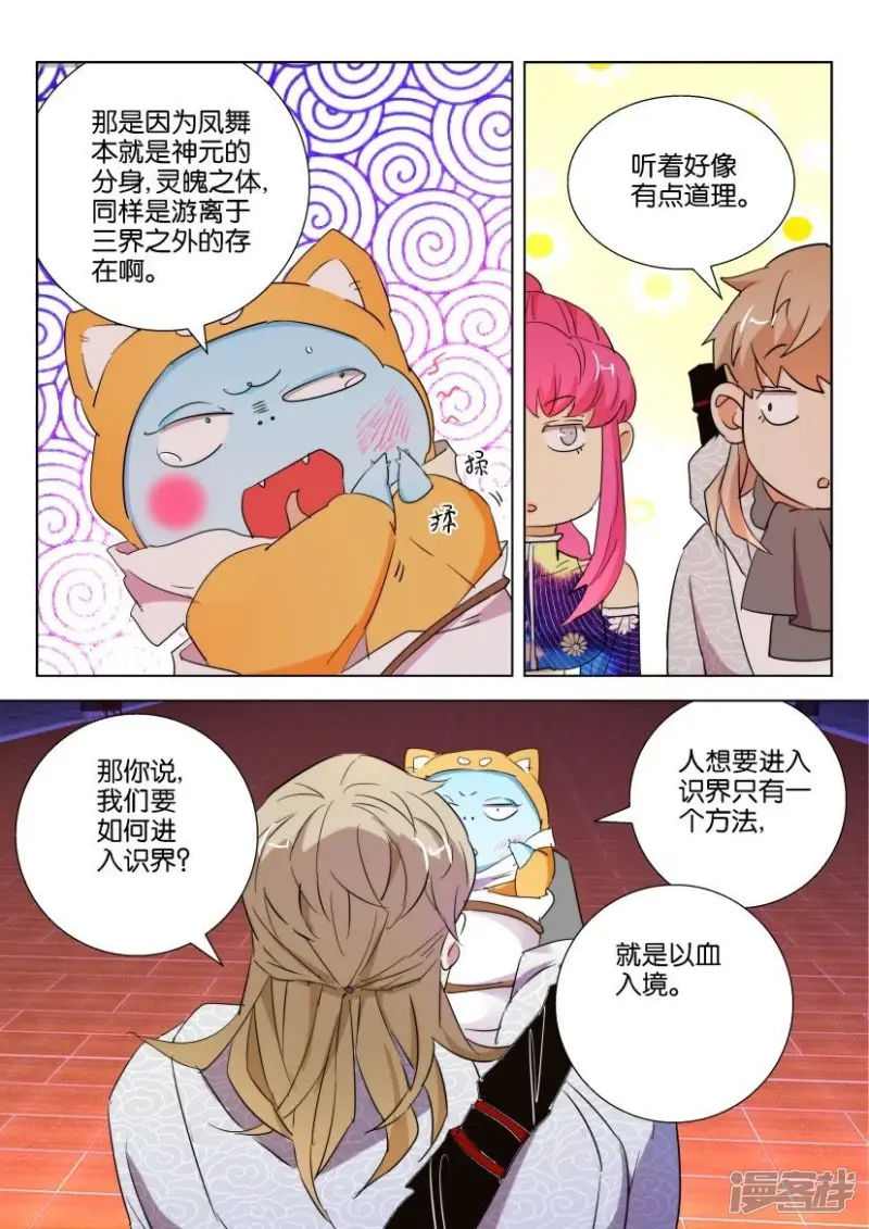 第107话 以血入境 第3页