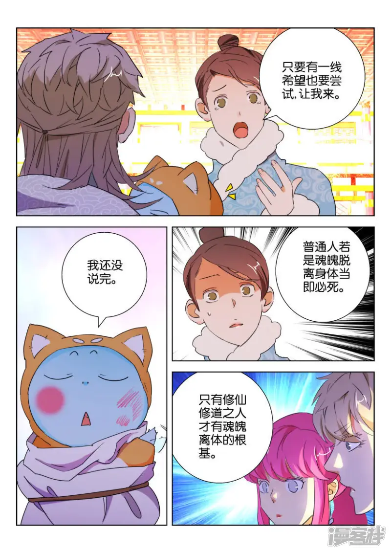 第107话 以血入境 第4页