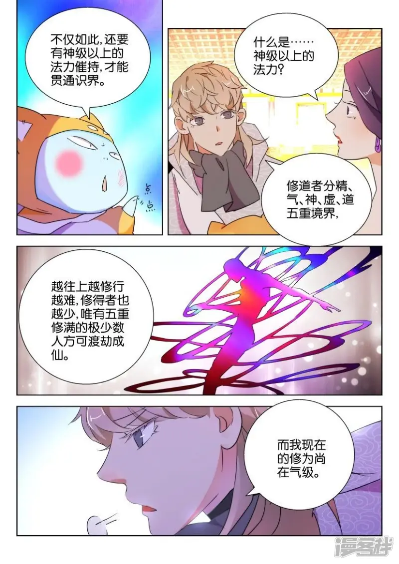 第107话 以血入境 第5页