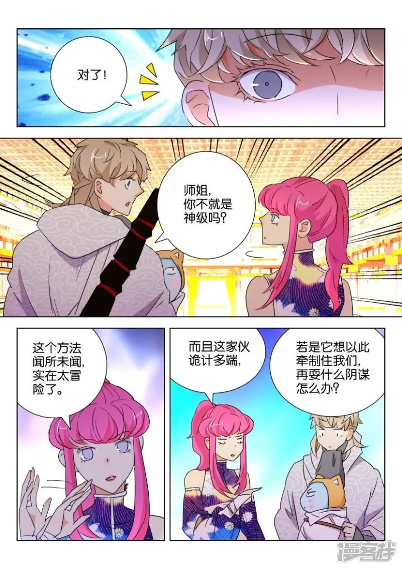 第107话 以血入境 第6页