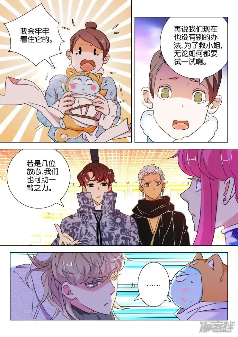 第107话 以血入境 第7页