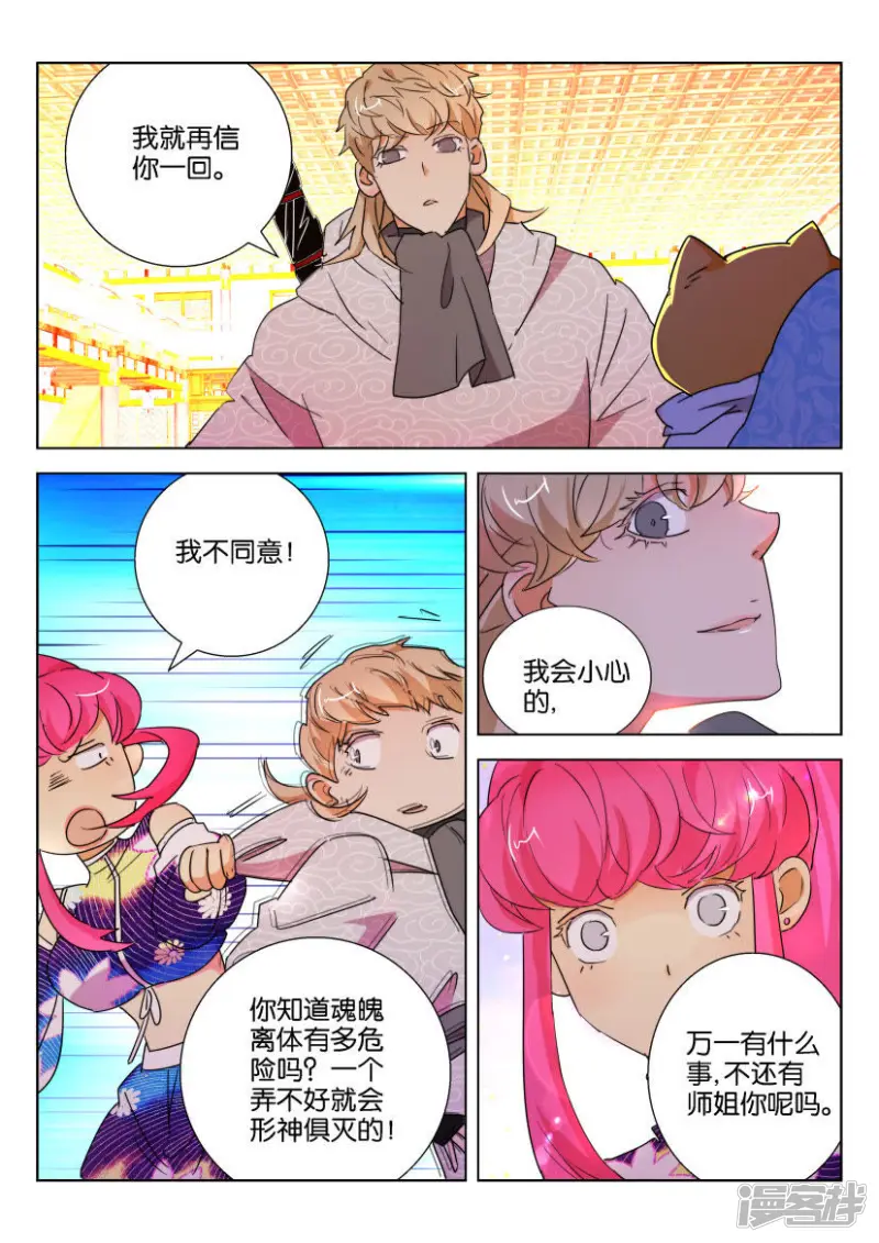 第107话 以血入境 第8页
