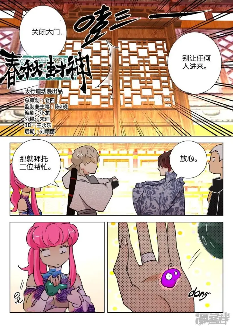 第107话 以血入境 第9页