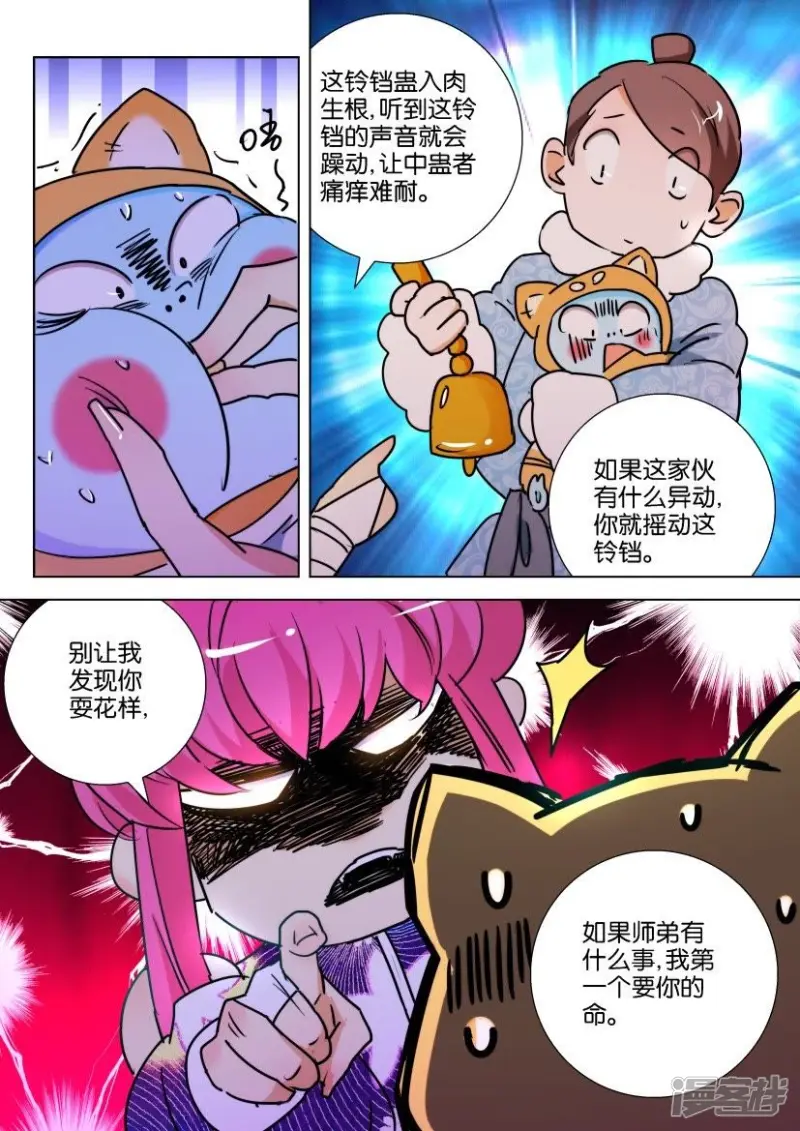第107话 以血入境 第10页