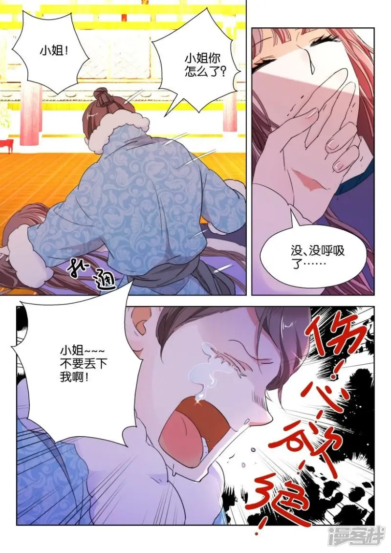 第106话 霸占你的身体 第2页