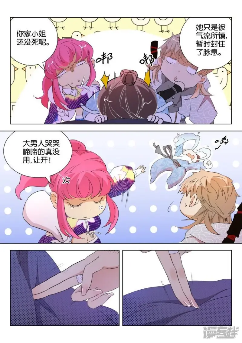 第106话 霸占你的身体 第3页
