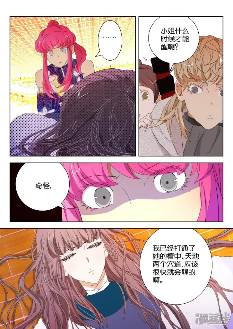 第106话 霸占你的身体 第4页