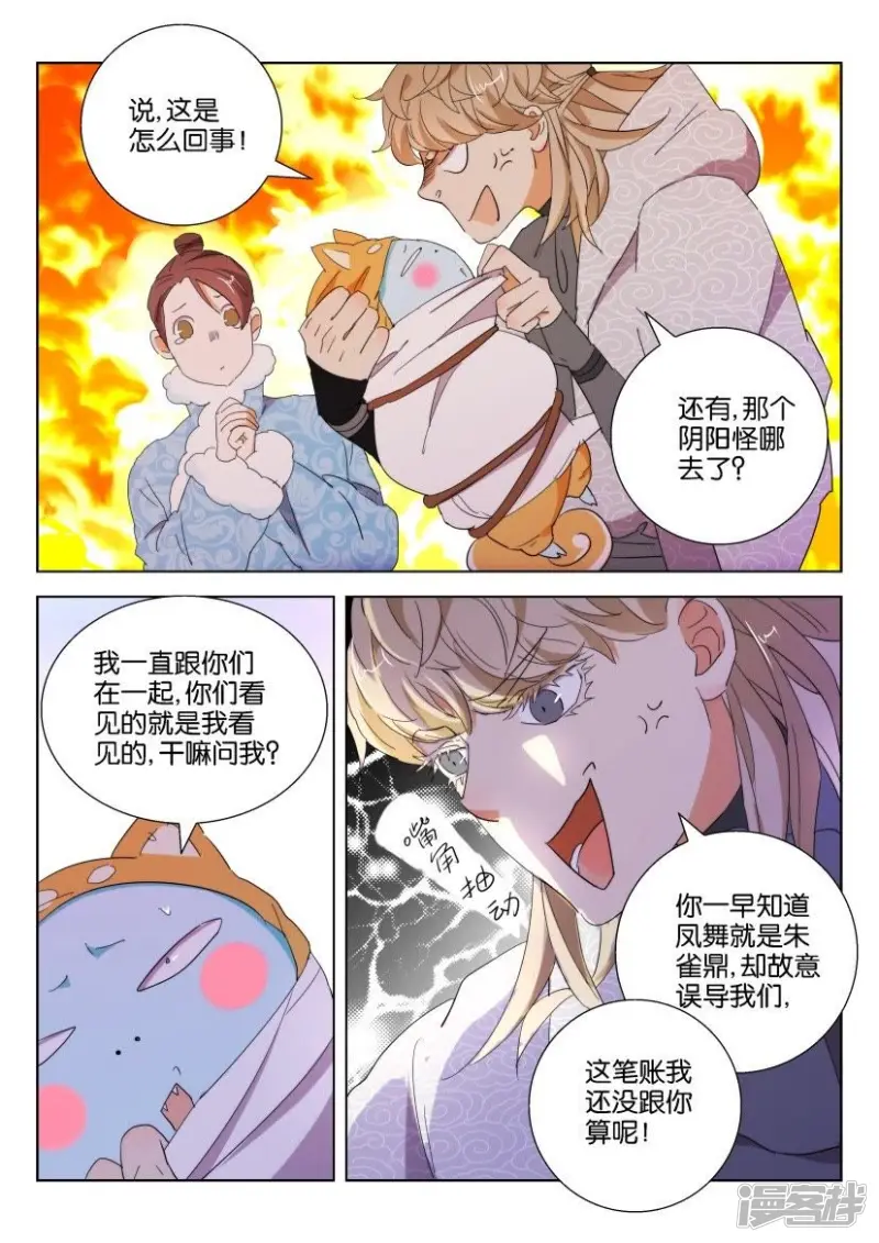 第106话 霸占你的身体 第5页