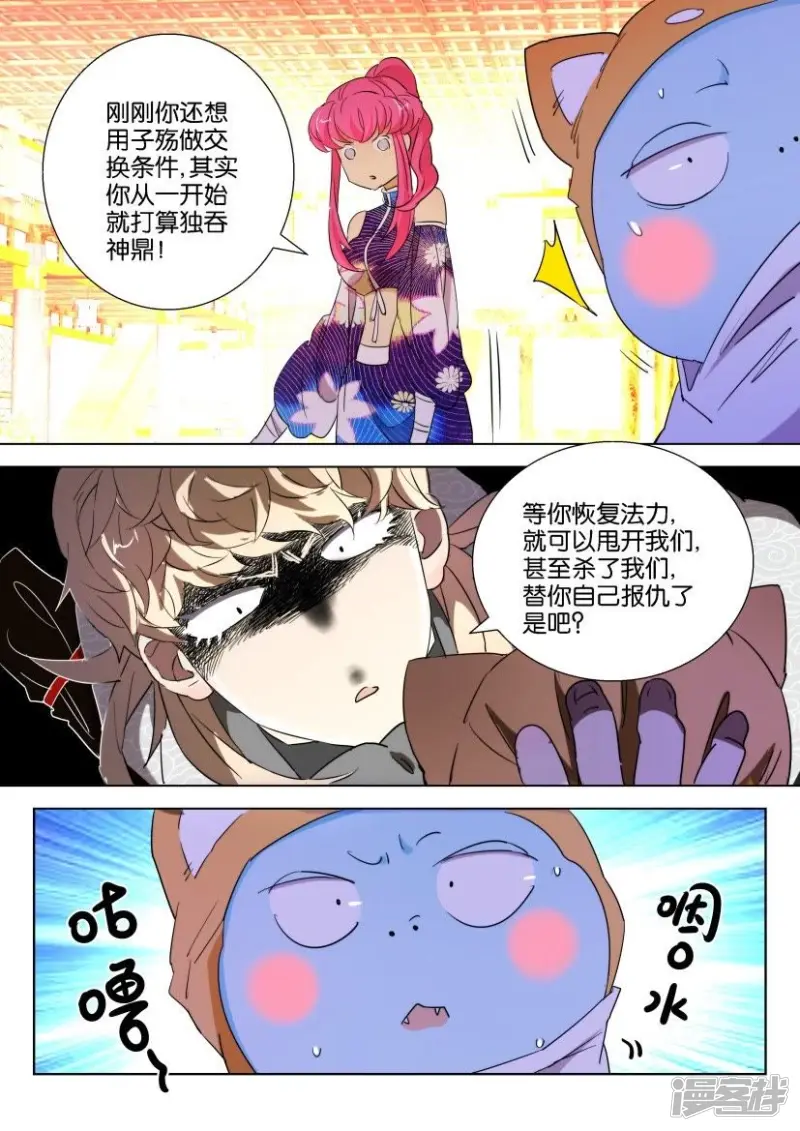 第106话 霸占你的身体 第6页