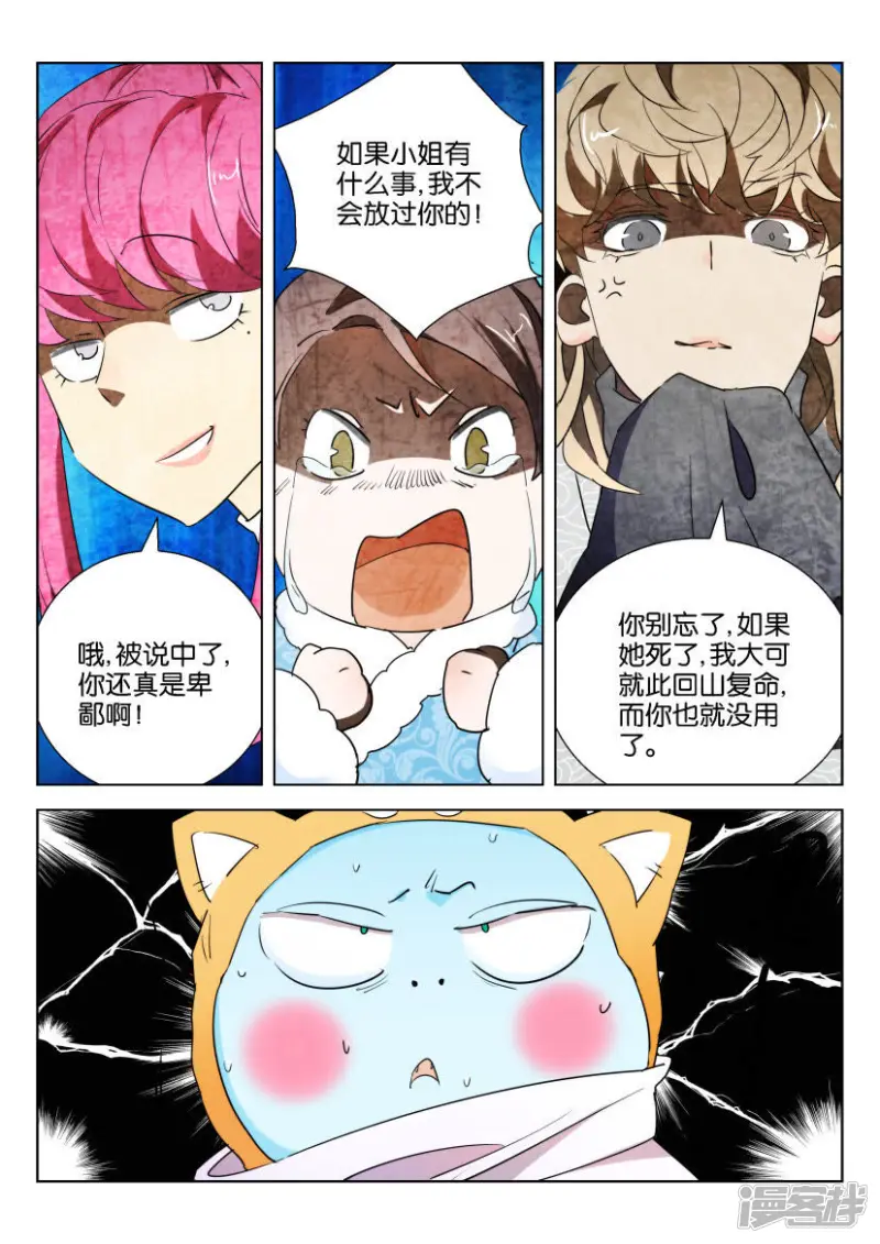 第106话 霸占你的身体 第7页