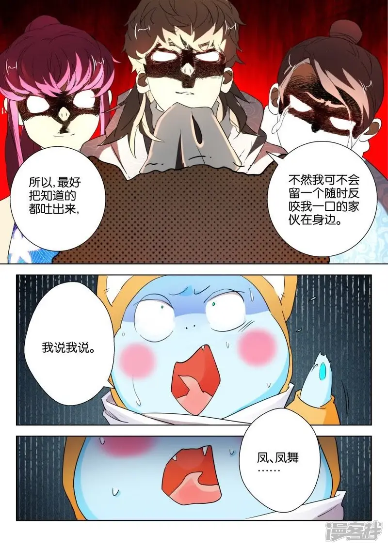 第106话 霸占你的身体 第8页