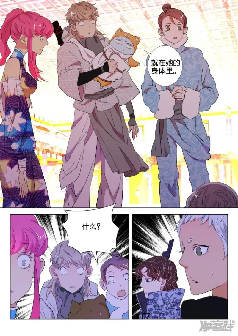 第106话 霸占你的身体 第9页