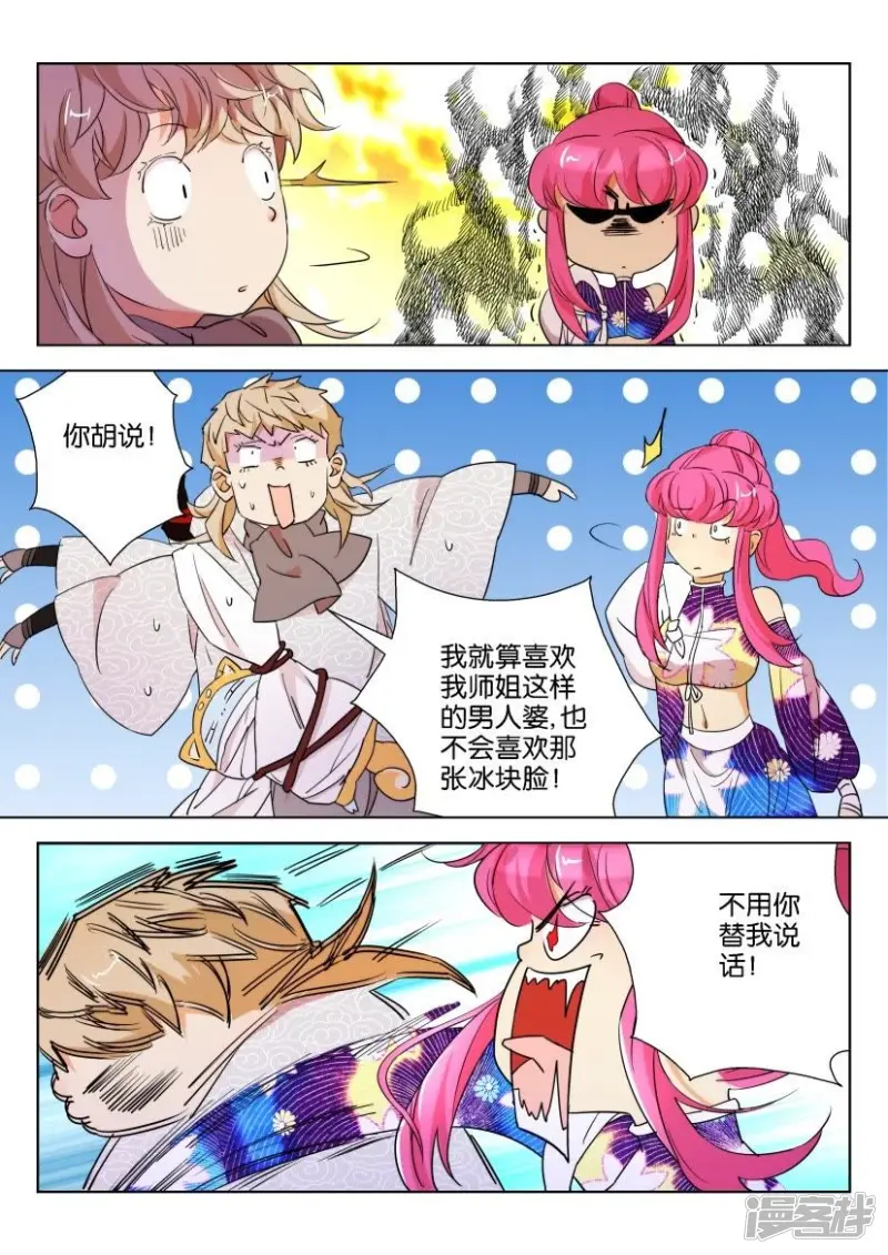 第105话 太子的怀疑 第2页