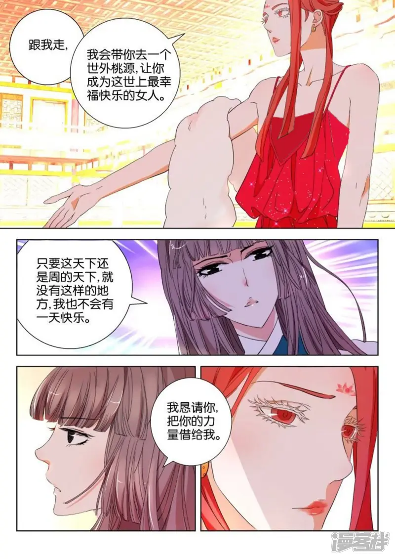 第105话 太子的怀疑 第3页