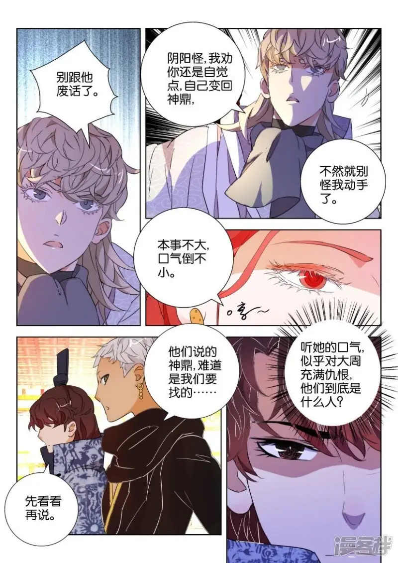 第105话 太子的怀疑 第4页
