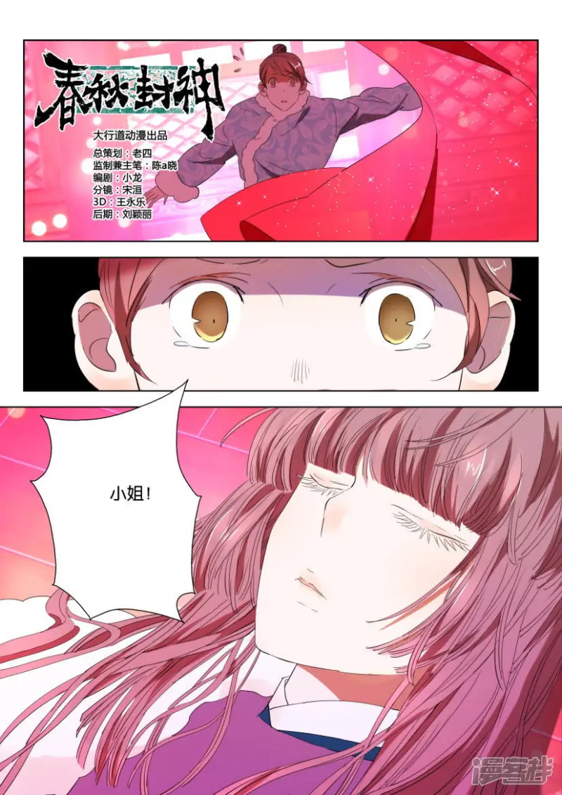 第105话 太子的怀疑 第11页