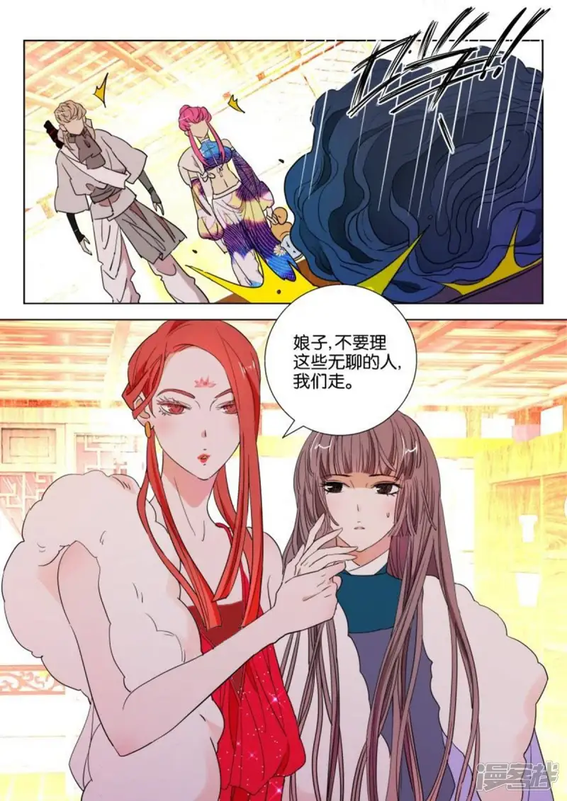第104话 明公子是女孩子 第3页