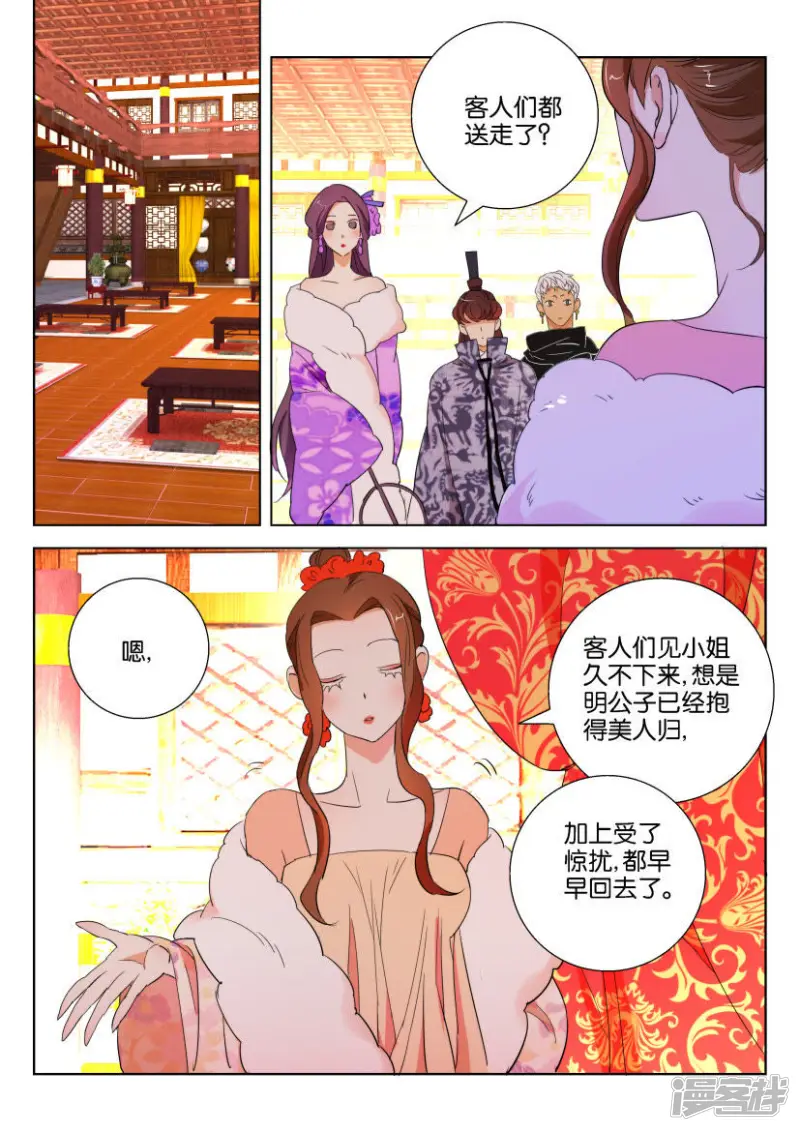 第104话 明公子是女孩子 第4页