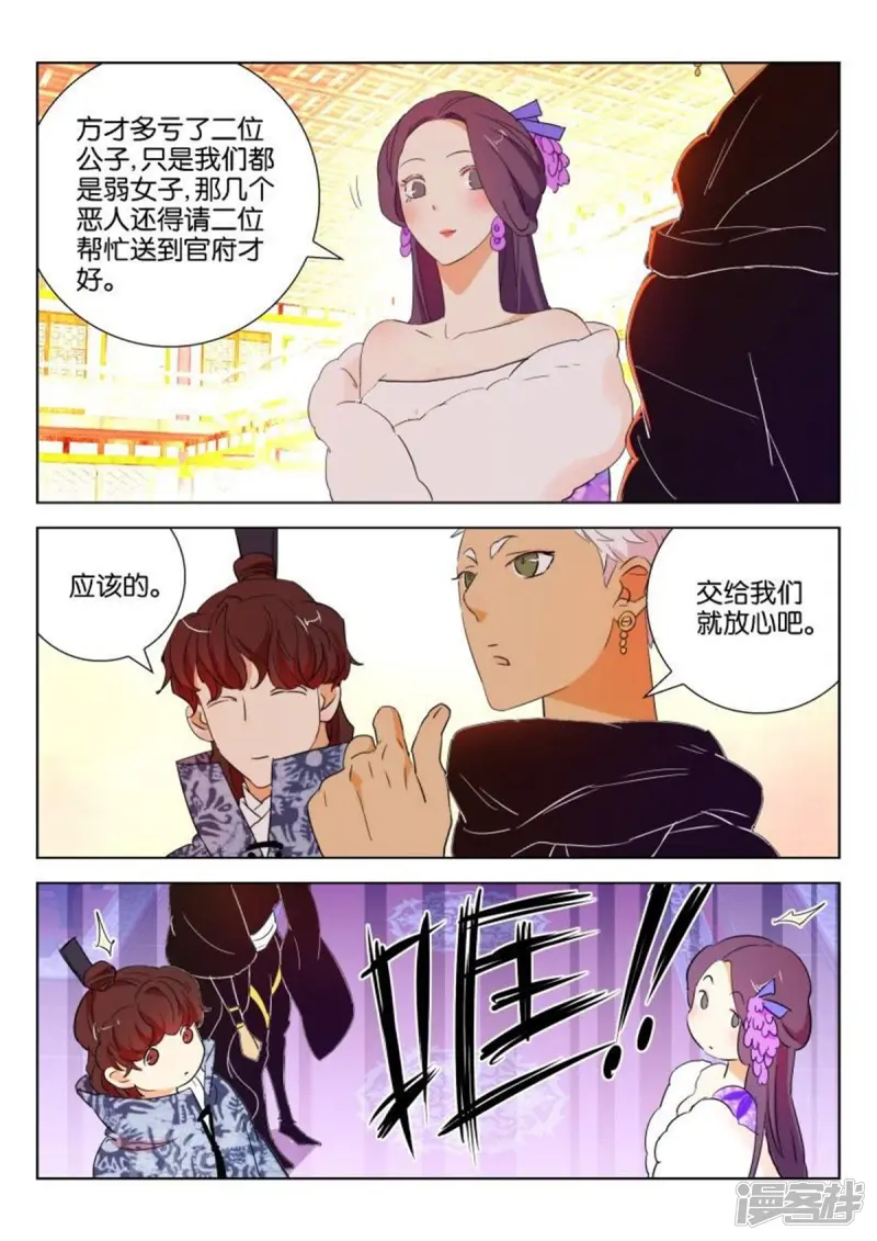第104话 明公子是女孩子 第5页