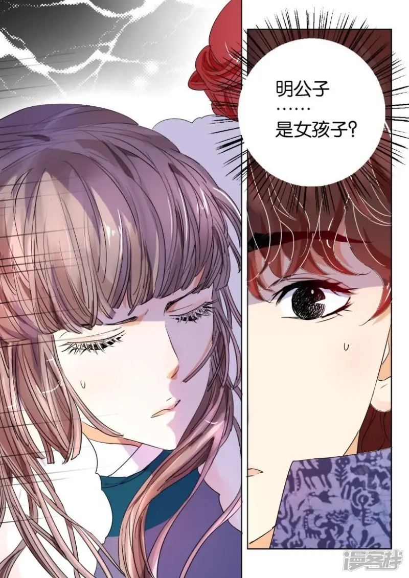 第104话 明公子是女孩子 第7页