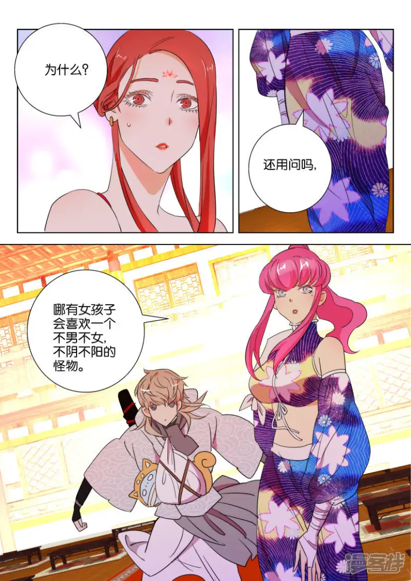 第104话 明公子是女孩子 第9页