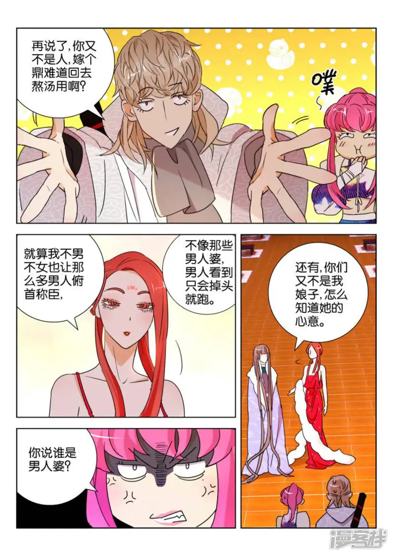 第104话 明公子是女孩子 第10页