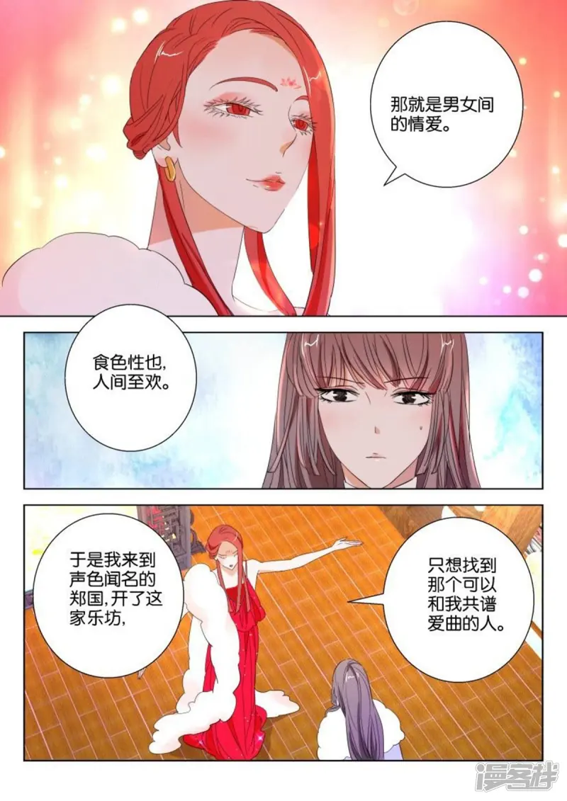 第103话 终于找到你 第6页
