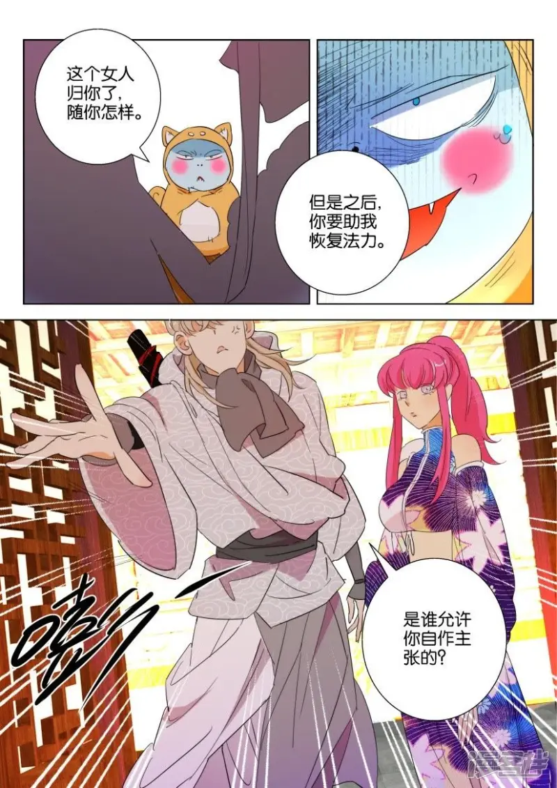 第103话 终于找到你 第7页