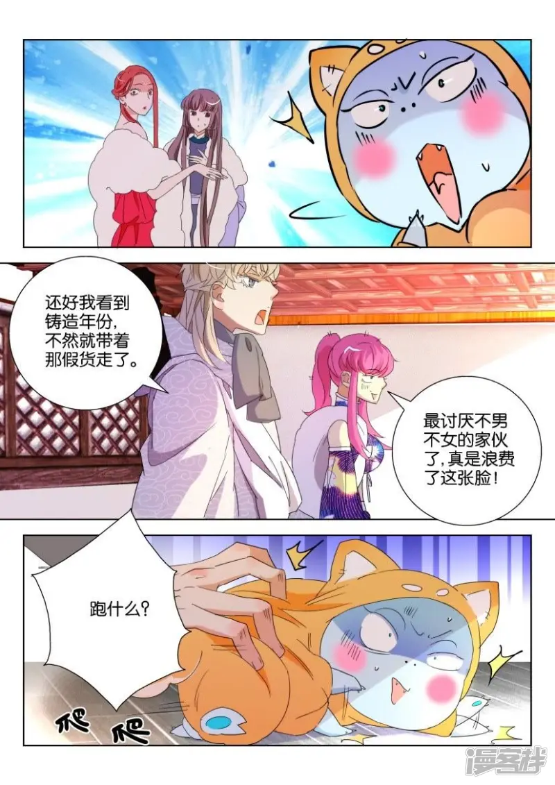 第103话 终于找到你 第8页