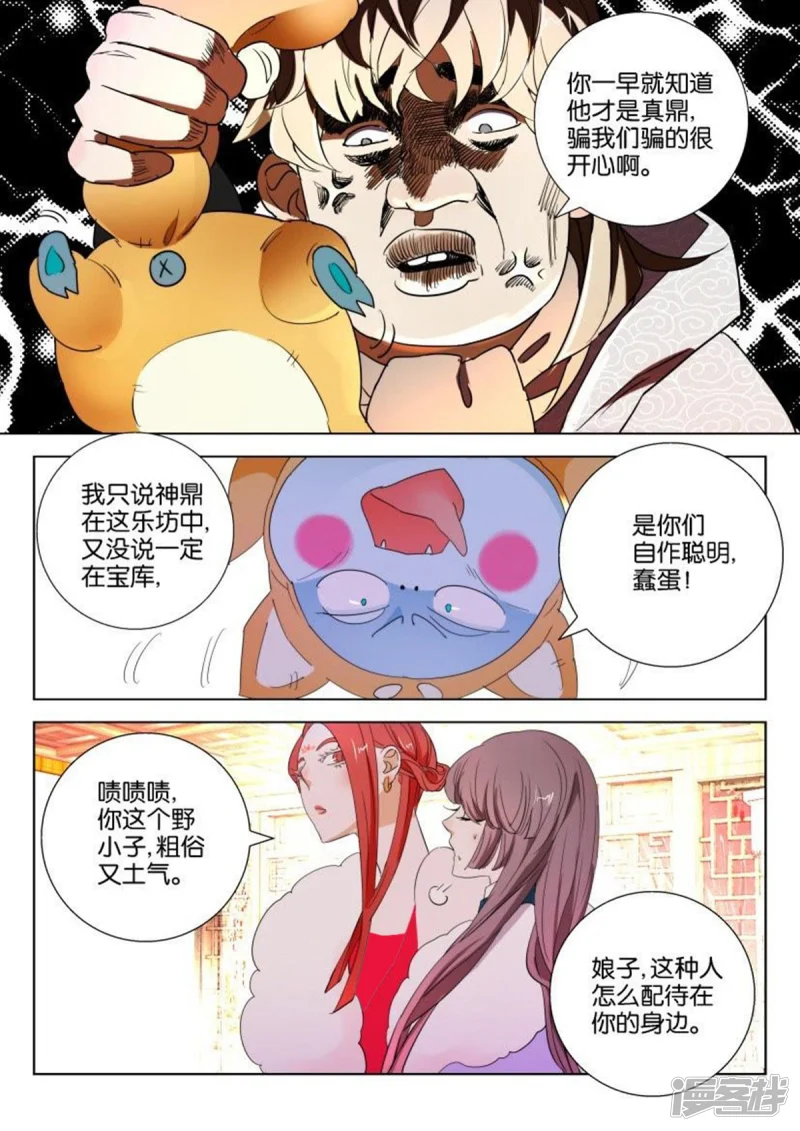 第103话 终于找到你 第9页