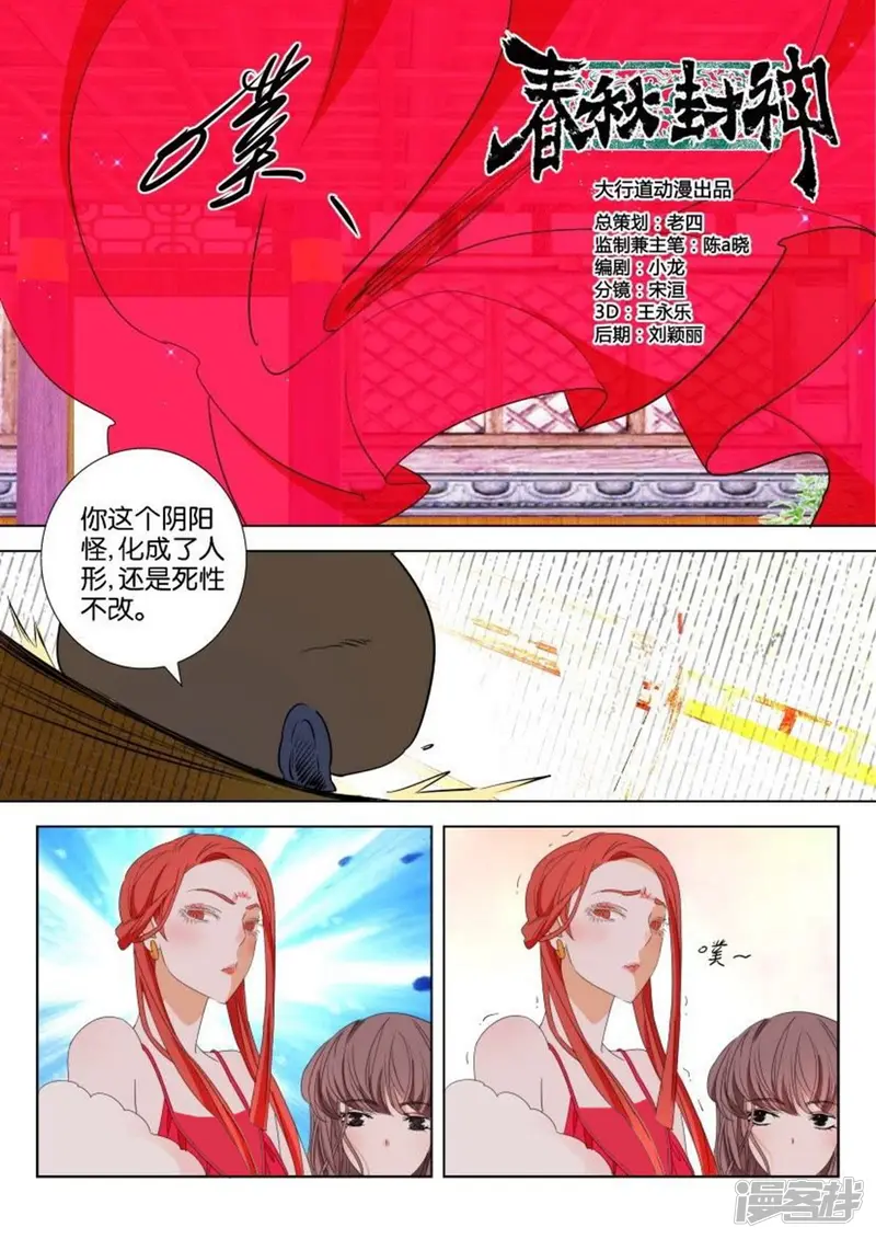 第102话 朱雀鼎凤舞 第3页