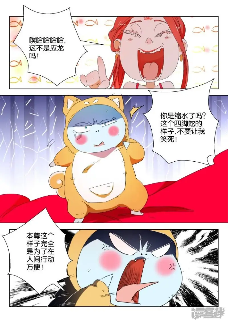 第102话 朱雀鼎凤舞 第4页