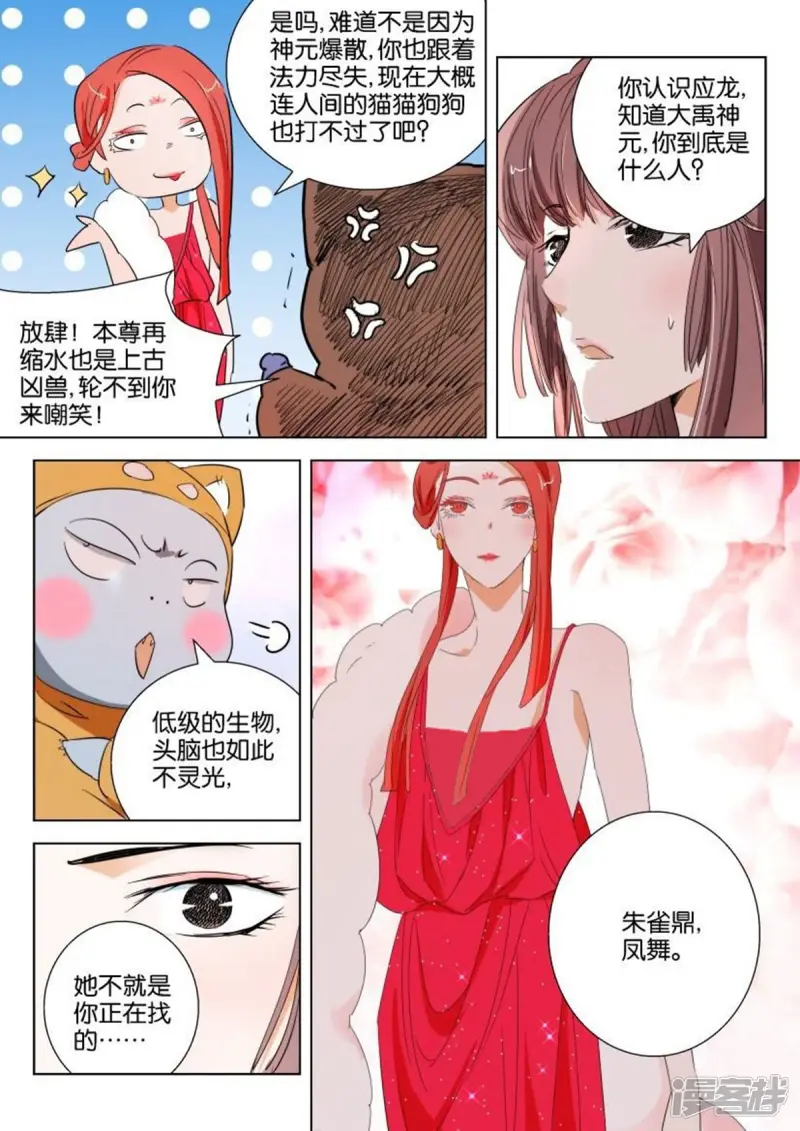 第102话 朱雀鼎凤舞 第5页