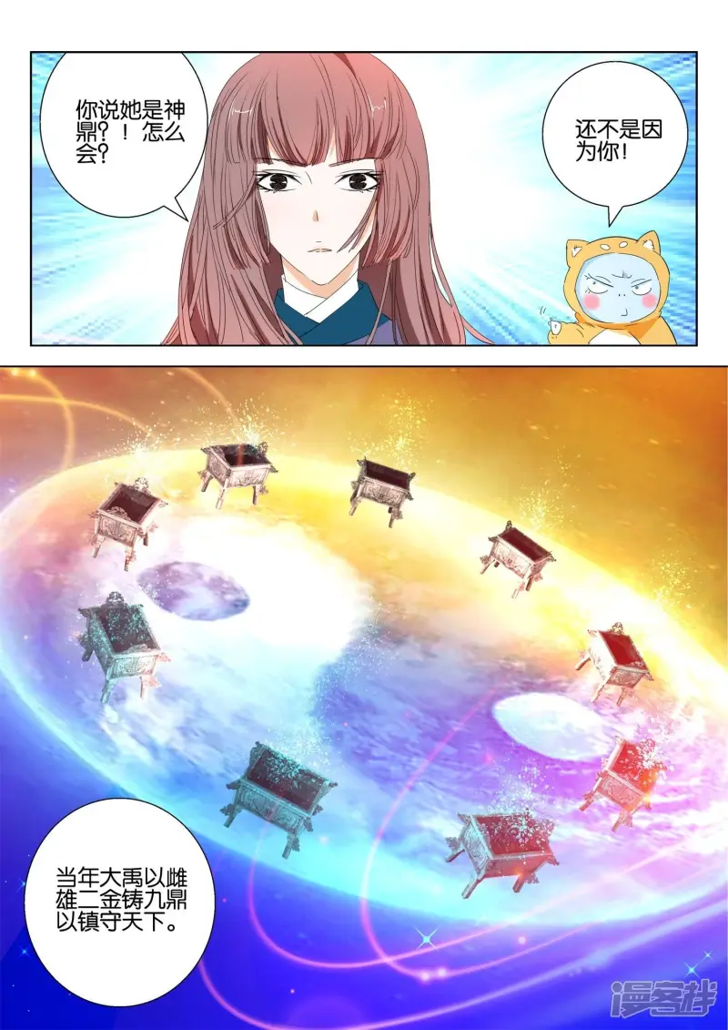 第102话 朱雀鼎凤舞 第6页