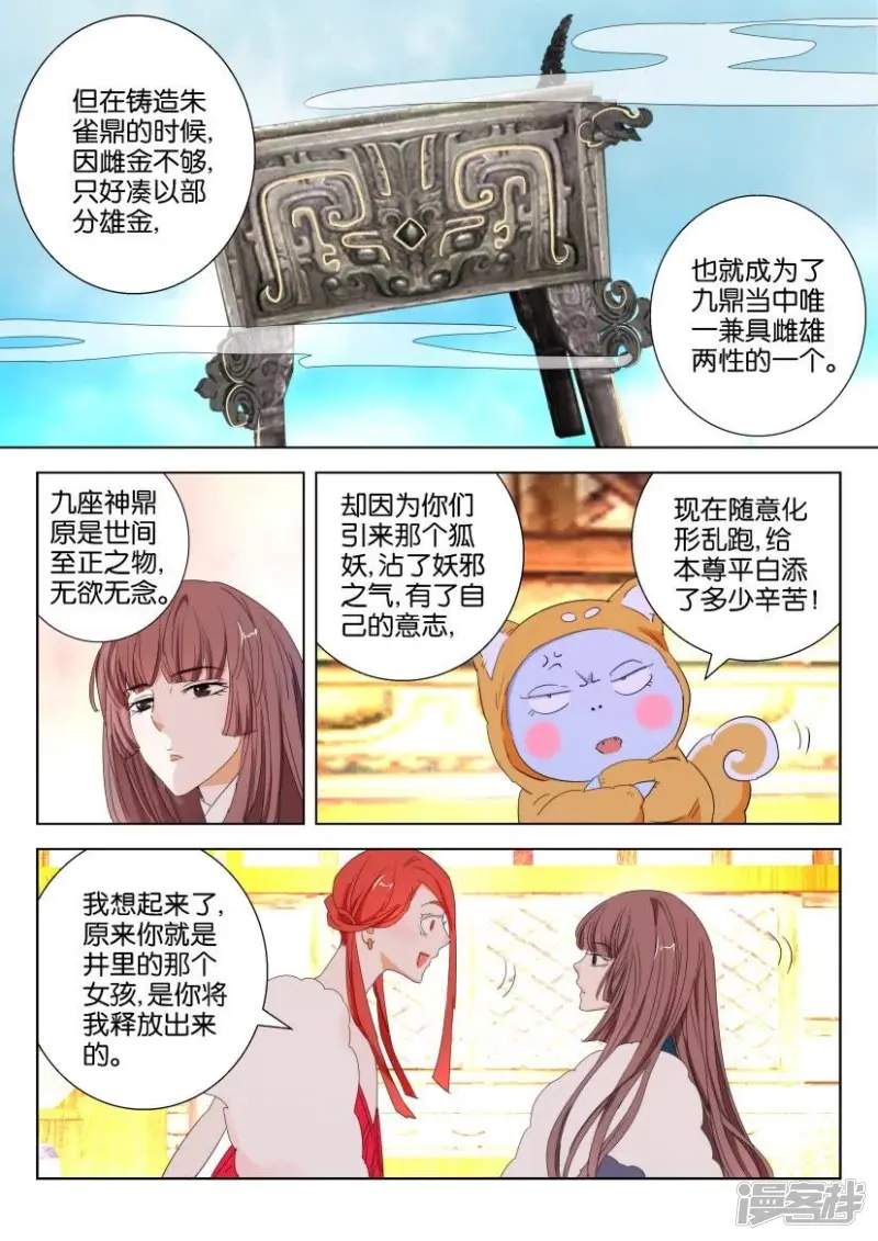 第102话 朱雀鼎凤舞 第7页