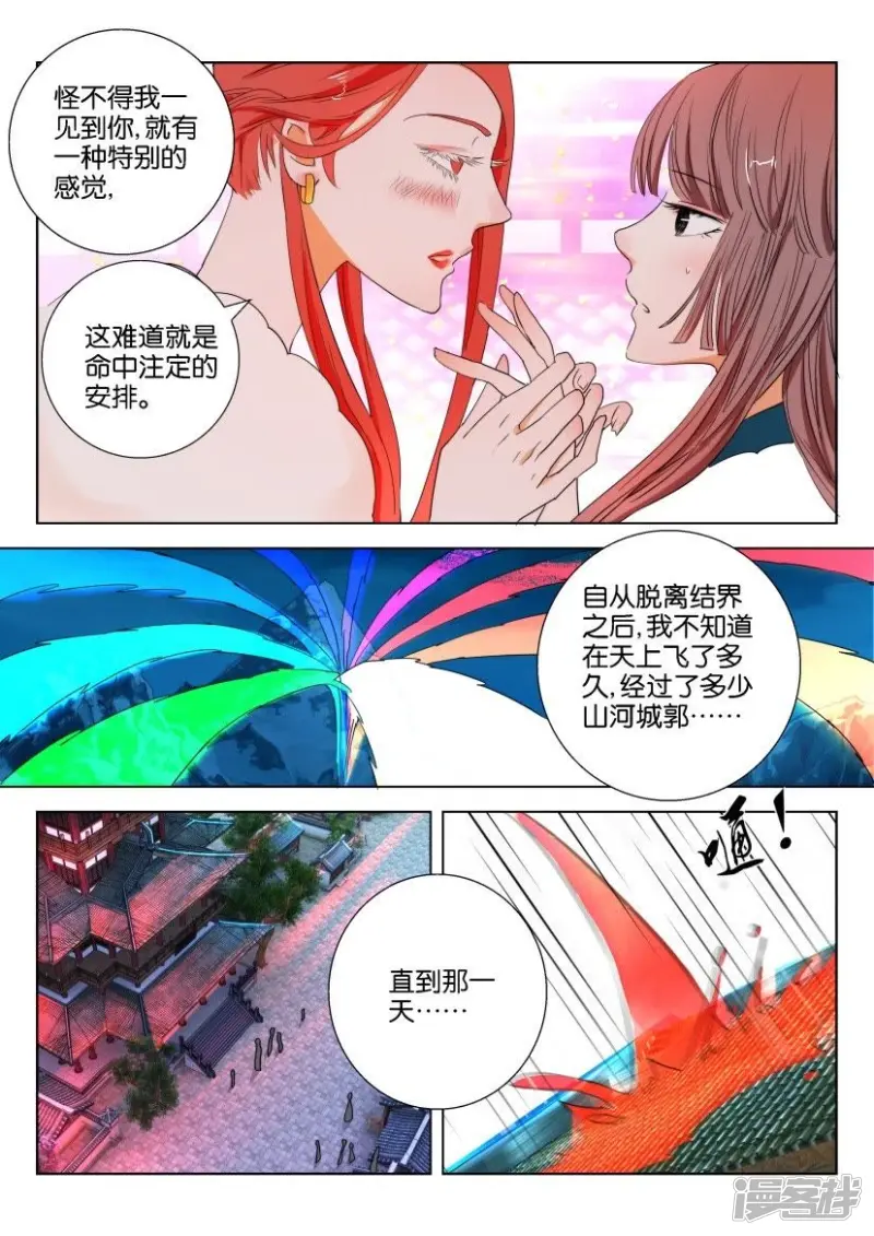 第102话 朱雀鼎凤舞 第8页