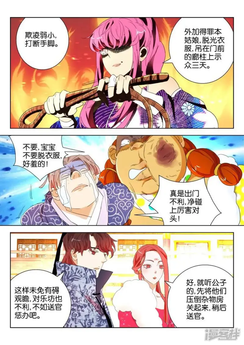 第101话 大反转 第3页