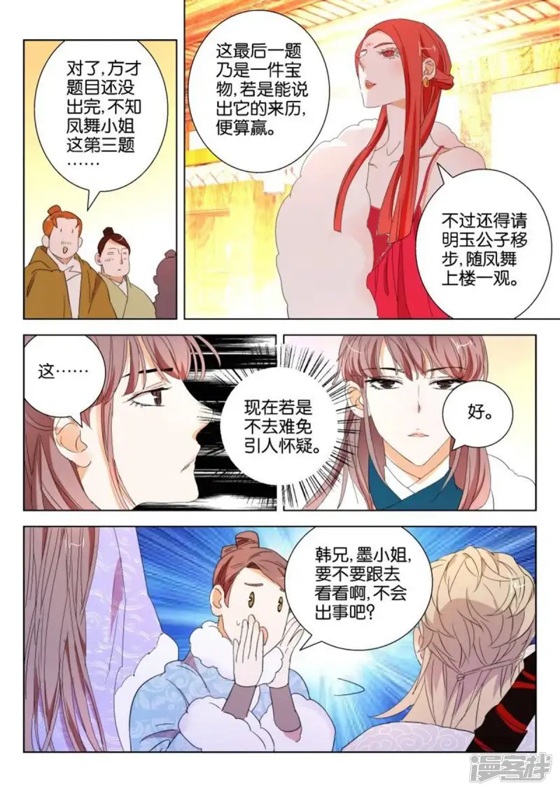 第101话 大反转 第5页
