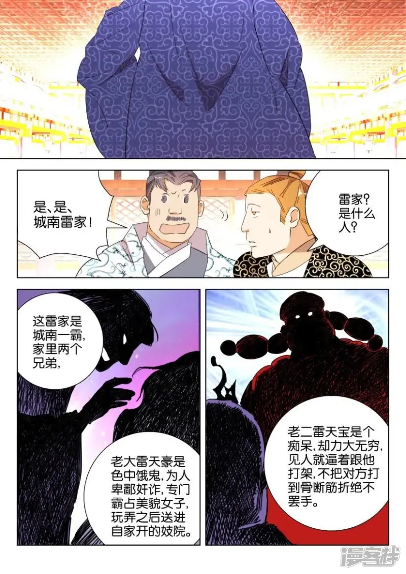 第100话 恶霸兄弟 第4页