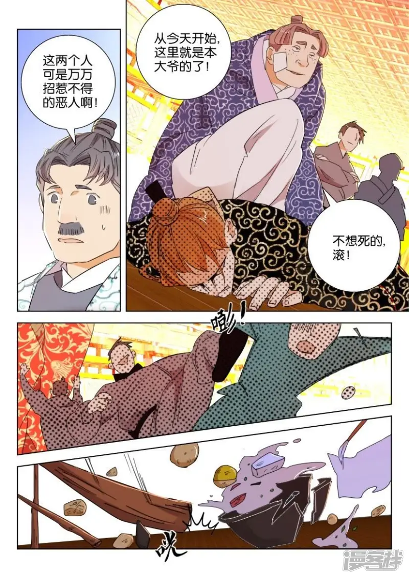 第100话 恶霸兄弟 第5页