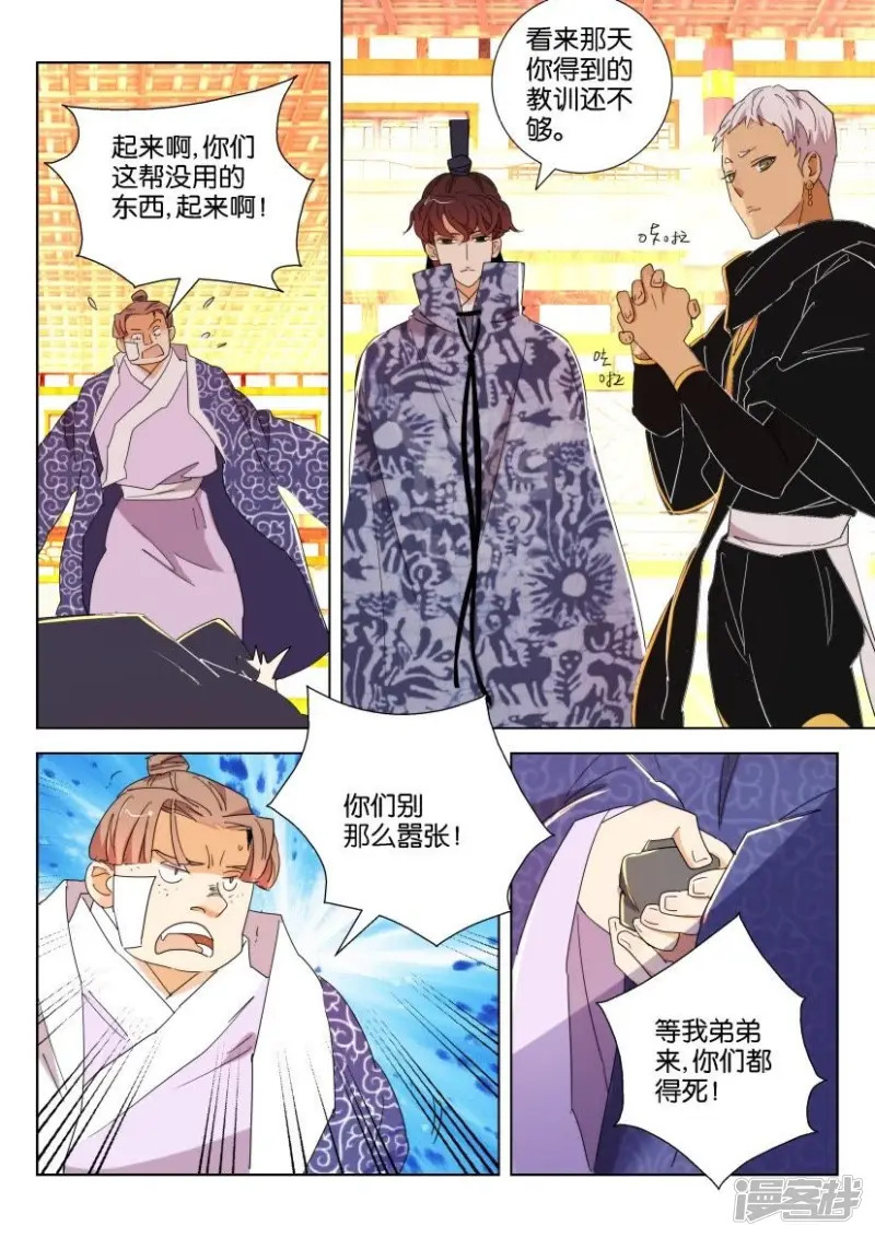 第100话 恶霸兄弟 第10页