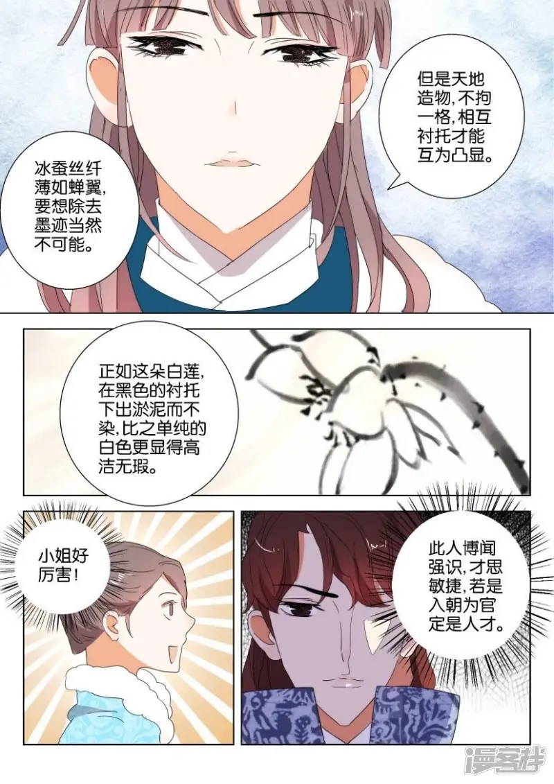 第99话 再胜一局 第4页