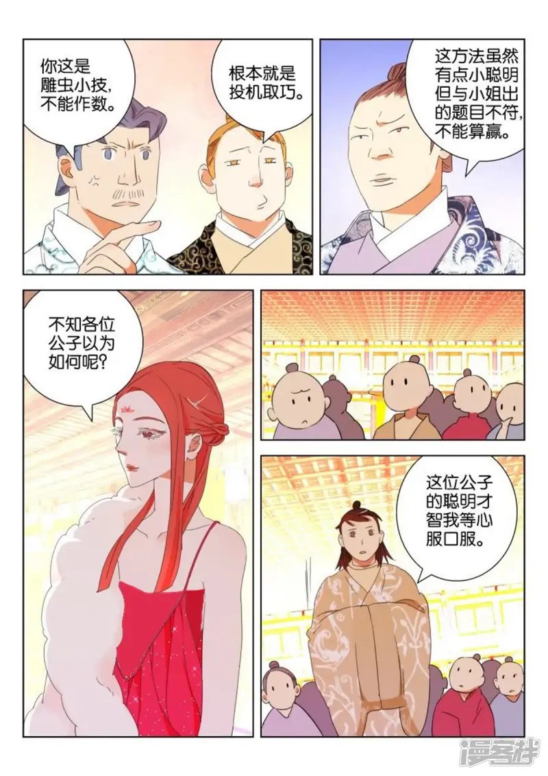 第99话 再胜一局 第5页
