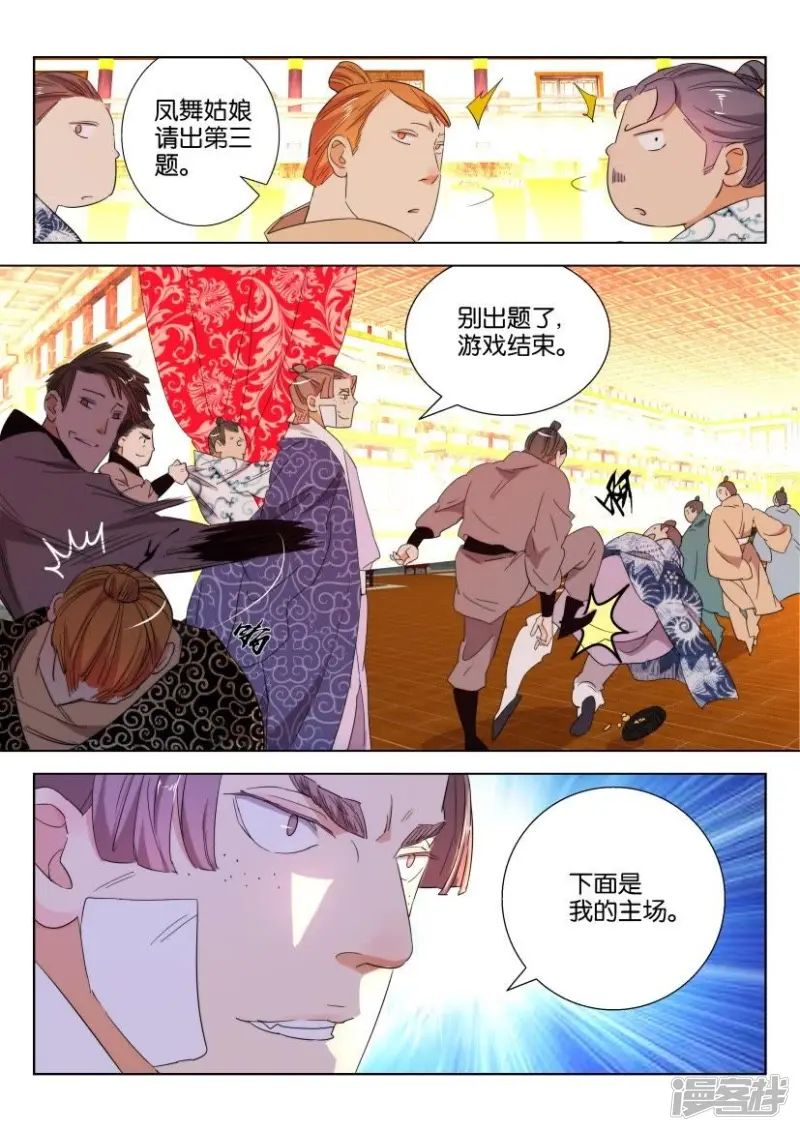 第99话 再胜一局 第6页