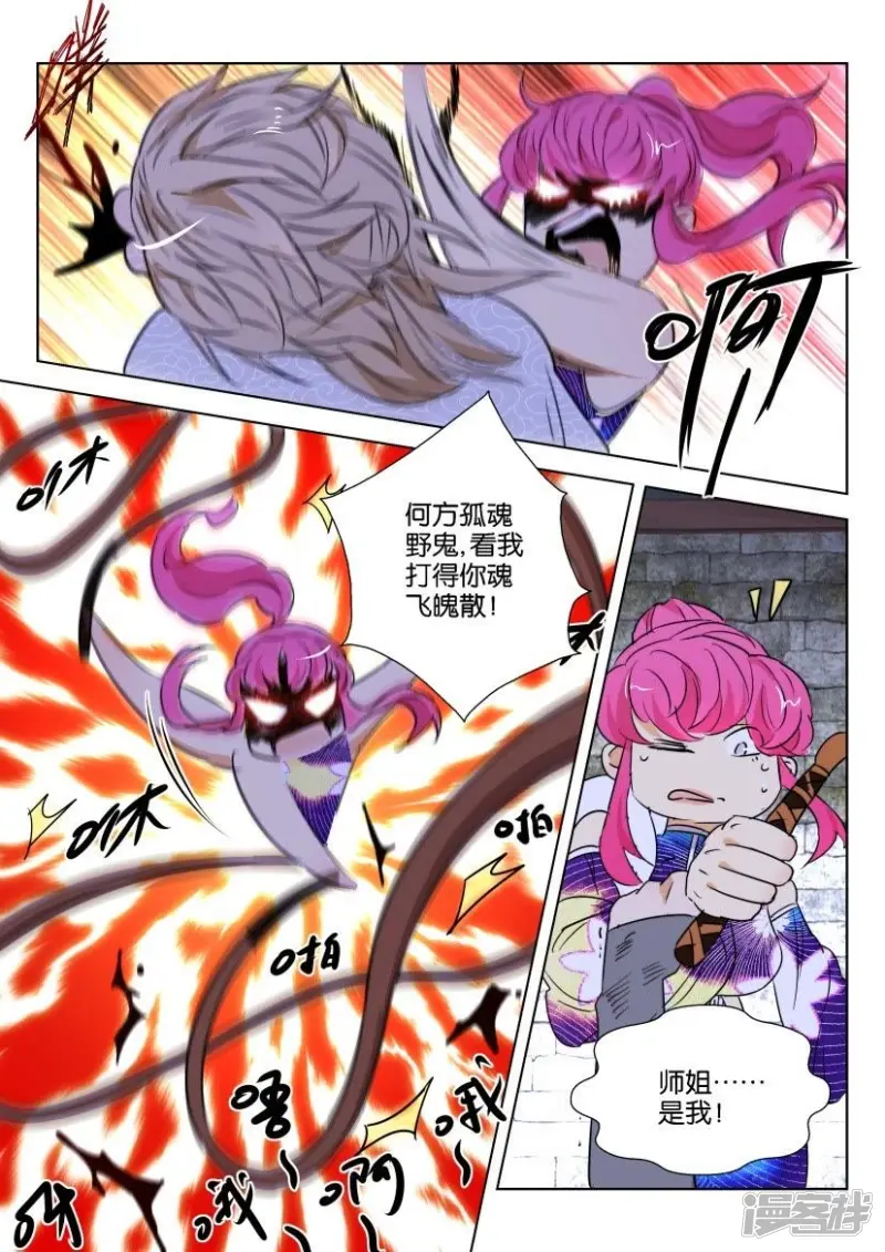 第99话 再胜一局 第8页