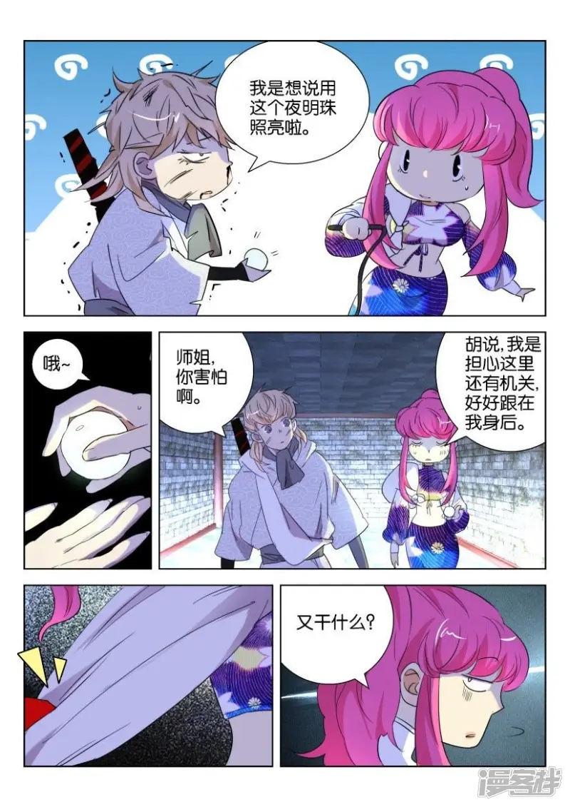 第99话 再胜一局 第9页