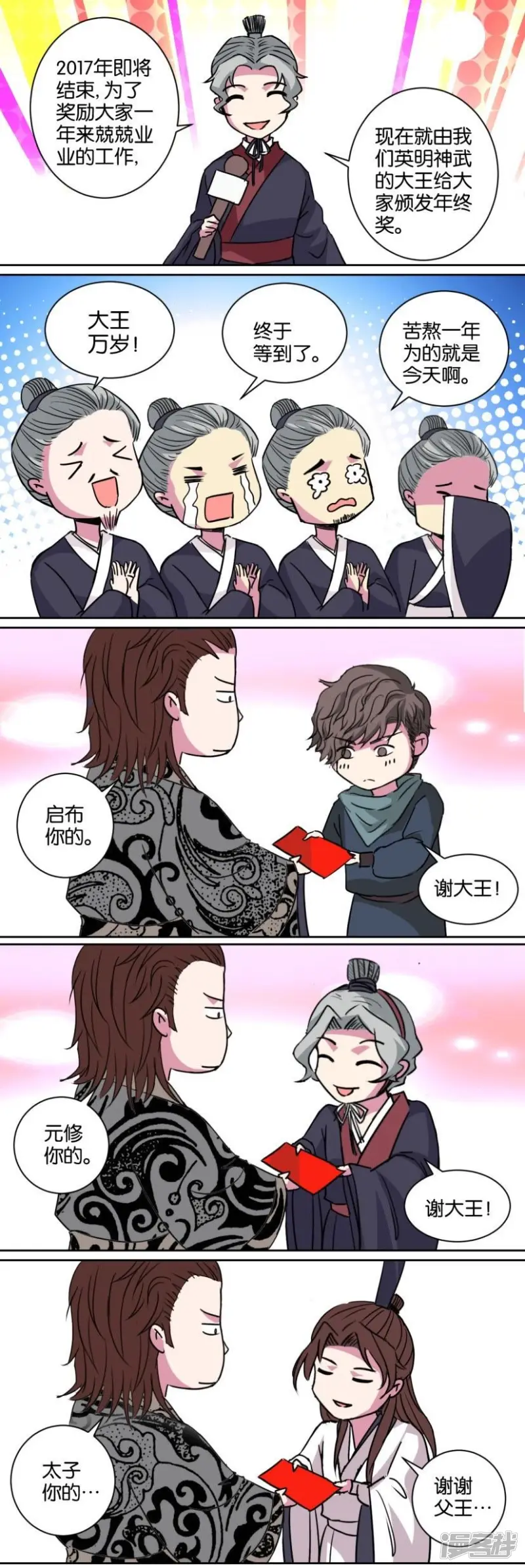 第98话 番外篇23发奖金啦 第2页